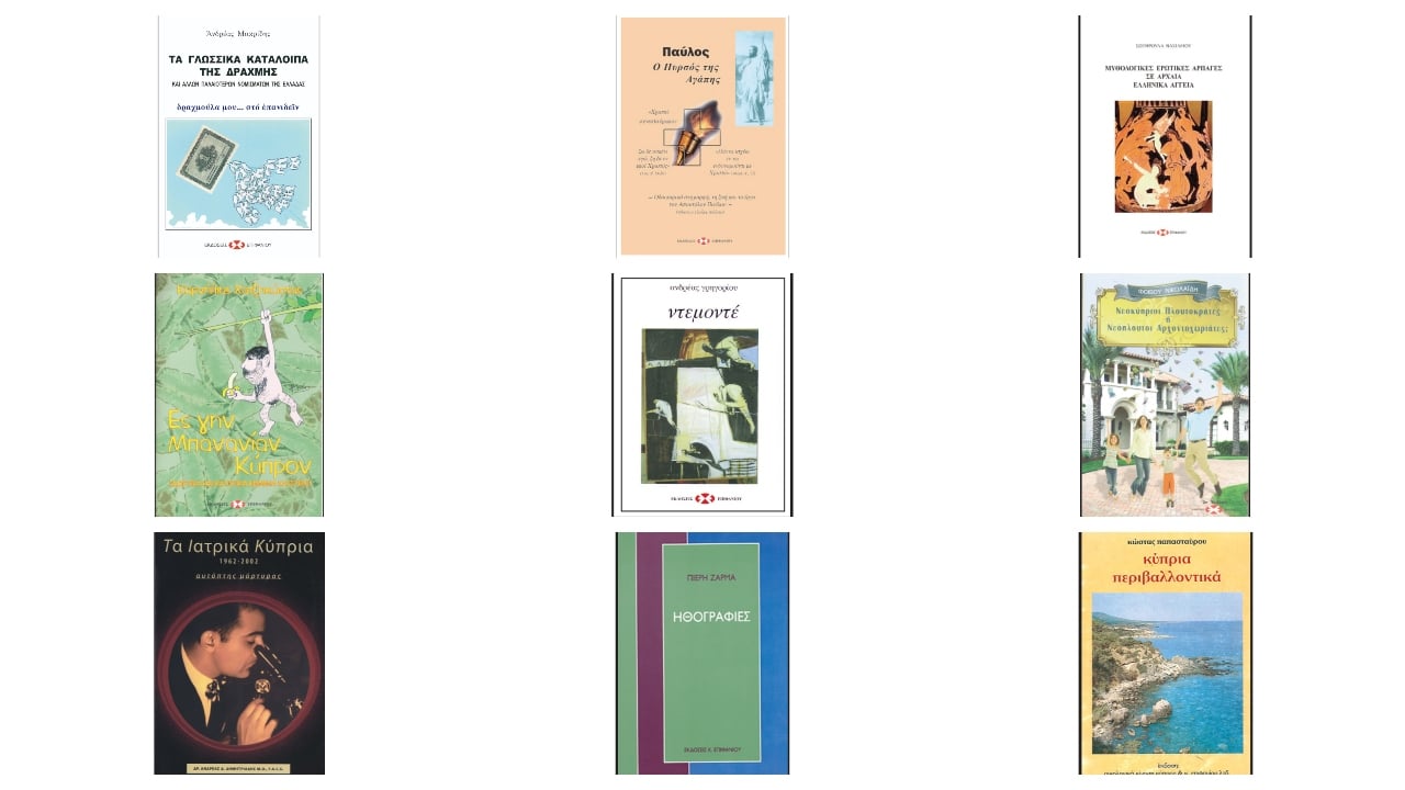 Vivliopoleio Ellas Bookshops delivery in Lefkosia Order from Foody