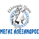 MEGAS ALEXANDROS