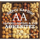 Athienites Nuts - Ioannis Zorbas & Sons